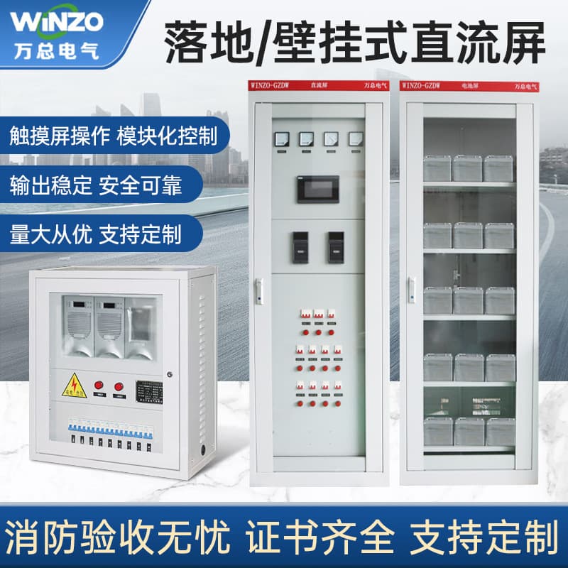 Floor/Wall-mounted DC Panel DC Panel Power Cabinet Battery Cabinet Distribution Cabinet DC Charging Cabinet All-in-one Intelligent