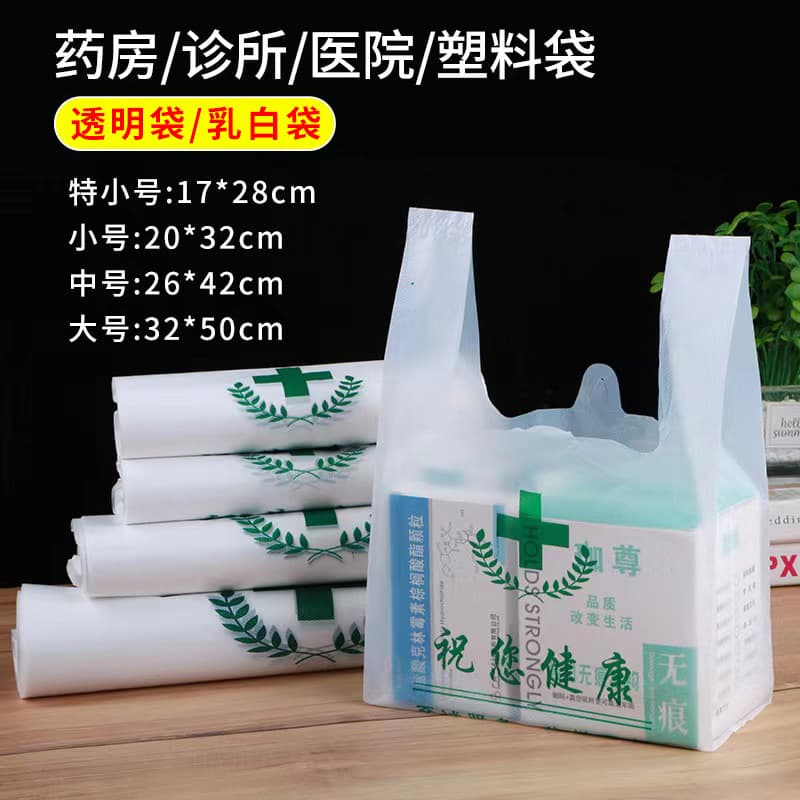 Pharmacy Plastic Bags, Drugstore Medicine Packaging Bags, Hospital Clinic Convenience Bags, Disposable Vest Bags, Printable Bags
