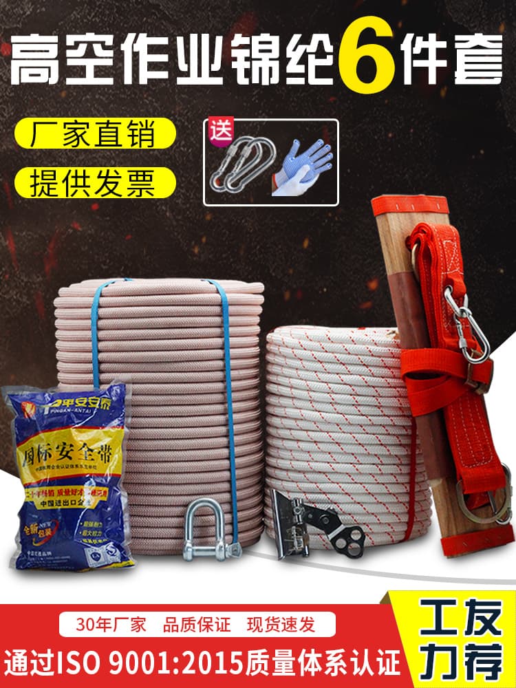 Outdoor high-altitude external wall work nylon hanging board rope, window cleaner nylon seat board rope set, wear-resistant