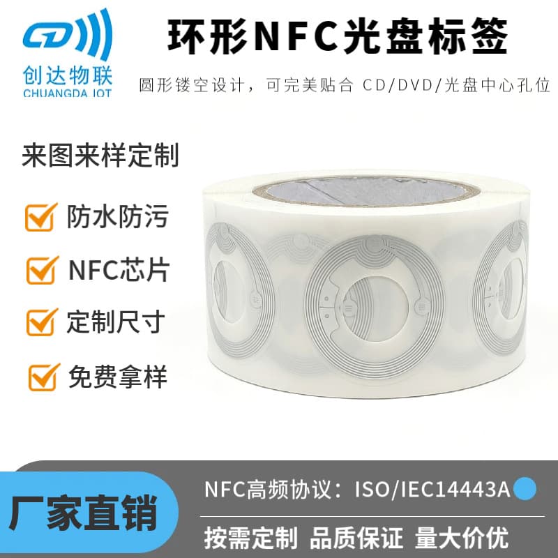 Concentric Circle Nfc Tag That Opens to Wechat Applet Urls, Video and Audio Circle Nfc Sticker Manufacturer