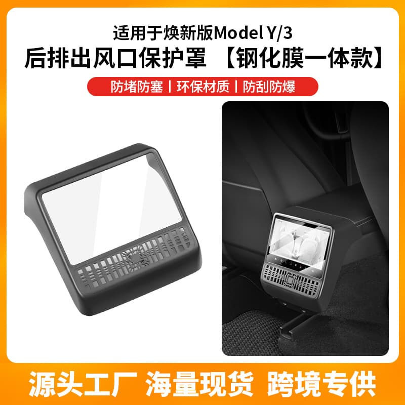Compatible with Tesla Model Y/3/YL Air Vent Protective Cover, Tesla Refreshed 3Y Screen Tempered Glass Film