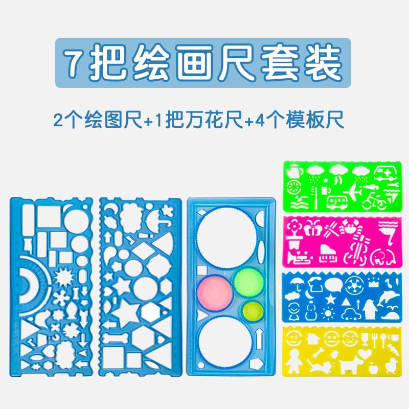Magic Kaleidoscope Geometric Hollow Drawing Hand-Copying Tool Template Full Set Multi-Function Ruler 7-Piece Set