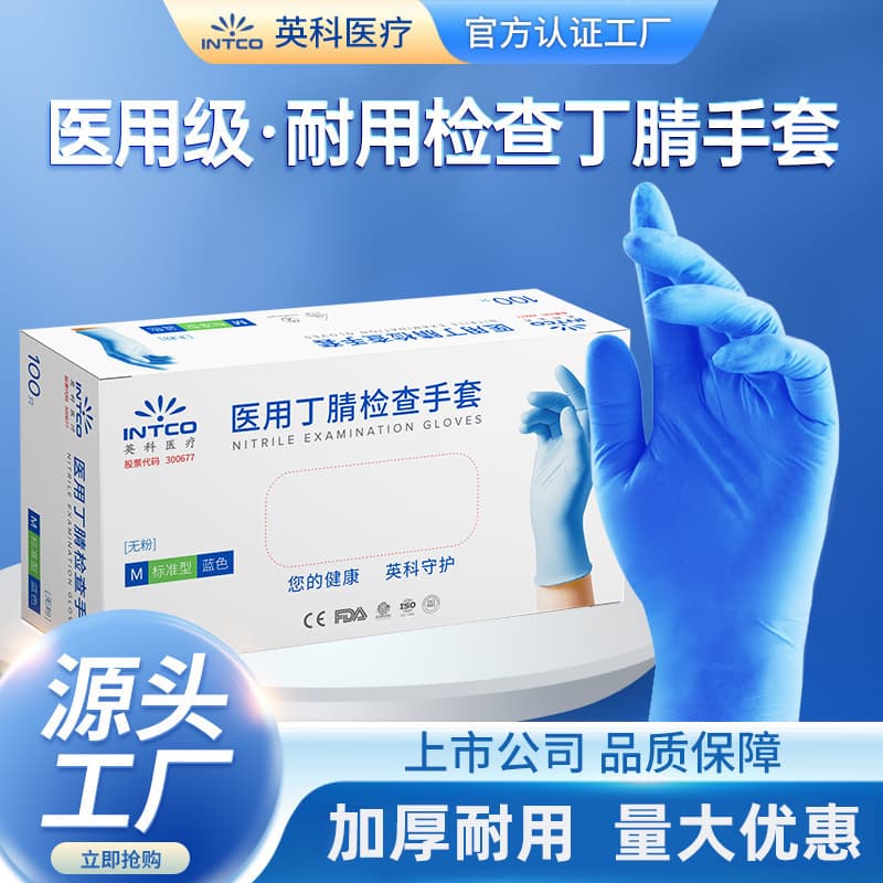 INTCO Y86 Disposable Gloves Thickened Household Latex Medical Nitrile Rubber Food-Grade Protective Gloves