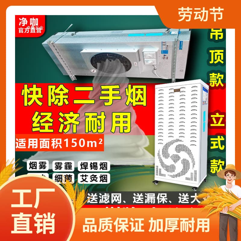 Air Purifier for Billiard Halls, Internet Cafés to Remove Secondhand Smoke, Ceiling-mounted for Smog Odor, Chess Rooms, Offices, and Moxibustion Industrial Grade