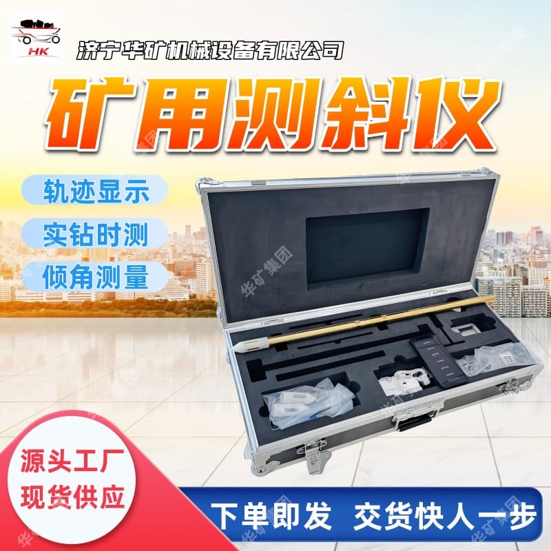 Mining Inclinometer with Real-Time Trajectory Display, Borehole Trajectory Measuring Instrument