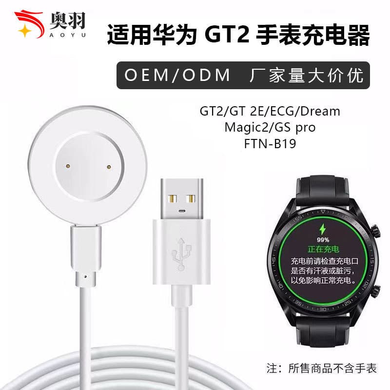 Suitable for Huawei watch watch GT/GT2/gt2e charger Honor maigc universal smart charging base