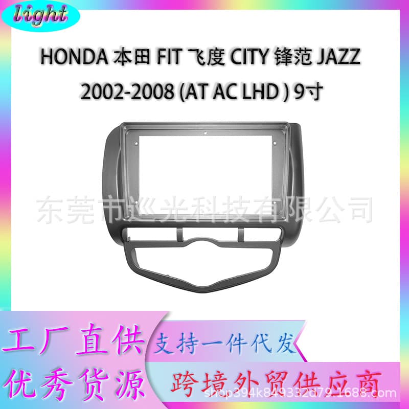 Suitable for HONDA Fit FIT JAZZ CITY face frame set frame car large screen navigation versatile frame modification