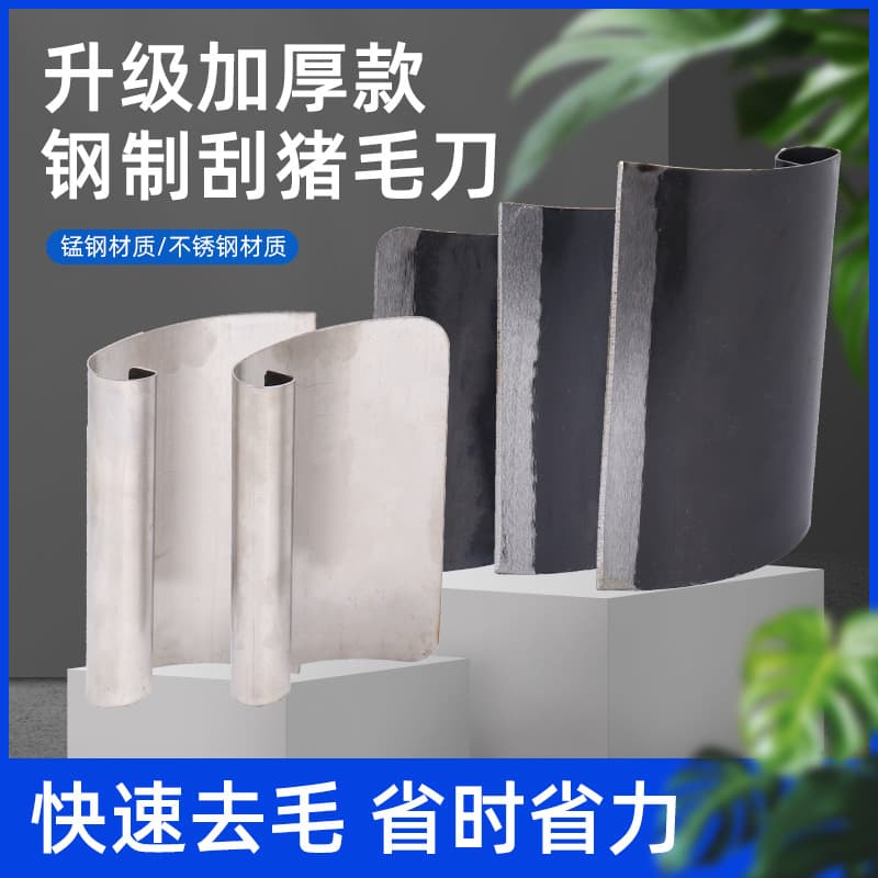 Manganese Steel Stainless Steel Pig Hair Scraper, Slaughter Knife, Pig Slaughtering Tool with Hair Removal and Scraping Function
