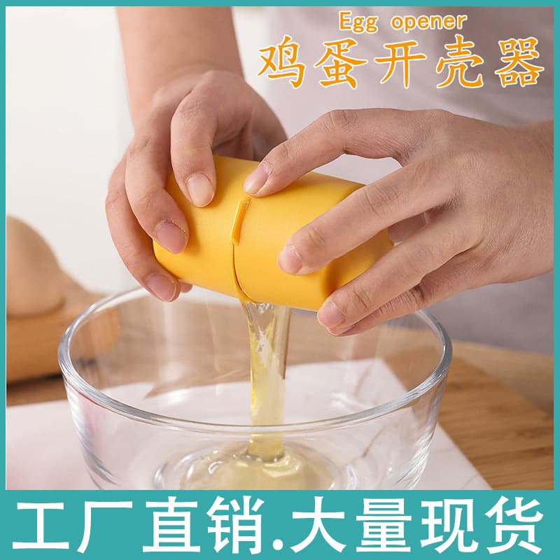 Hot-Selling Factory Direct Egg Cracker, Egg White Separator, Portable Egg Opener and Shell Remover