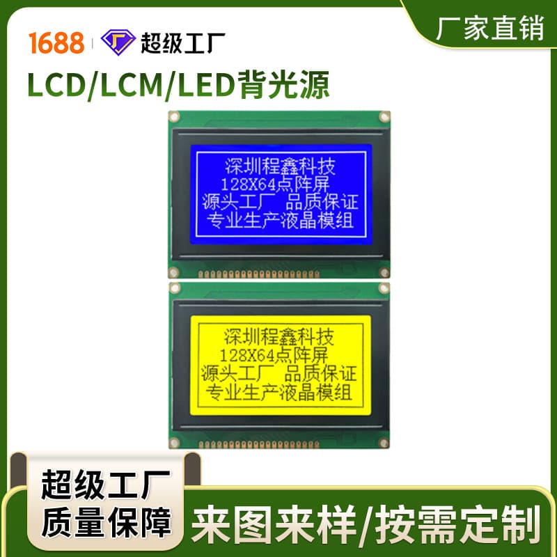12864C-1 LCD Screen COB Module with Font Library Dot Matrix Display Large Frame Display Source Factory Stock