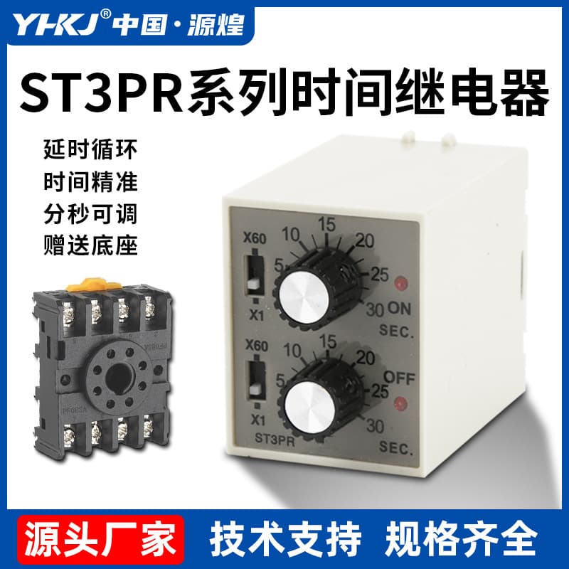 ST3PR Dual-Adjust Infinite Cycle Delay Time Relay Dual-Control Two Cycles 220V 24V 12V 30S60S