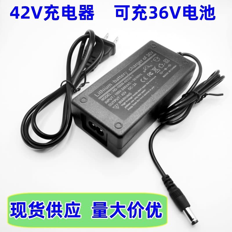Spot 42V lithium battery charger 36V rechargeable battery balance car scooter 18650 battery charger