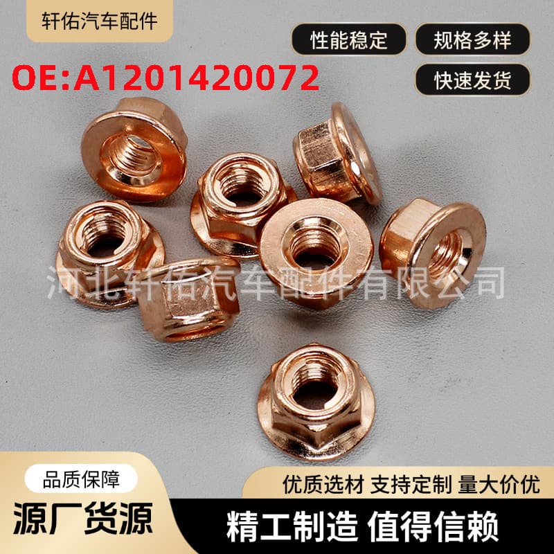 A1201420072 Suitable for Audi, Mercedes-Benz, BMW, Volkswagen Exhaust Pipe Relaxation Nut Auto Parts