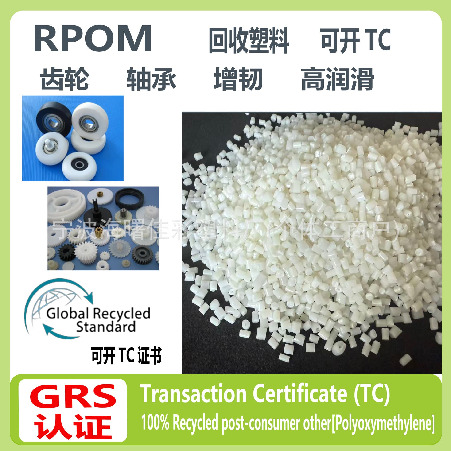 GRS Certified 100% Recycled Post-Consumer Other [Polyoxymethylene]