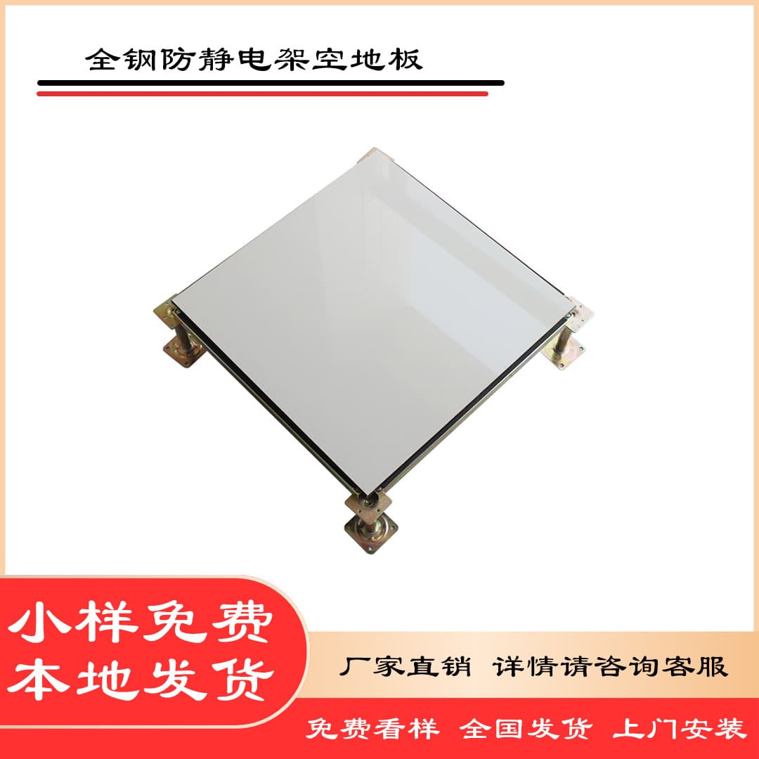 Full Steel Edge Anti-Static Flooring for Server Rooms, High-Standard Raised Access Floor, National Standard PVC 600*600 Anti-Static Floor