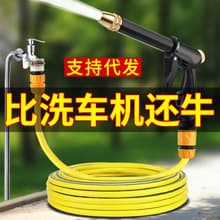 Home car wash water gun, high-pressure water pump, faucet, watering device, cleaning tool, car brush head, antifreeze hose