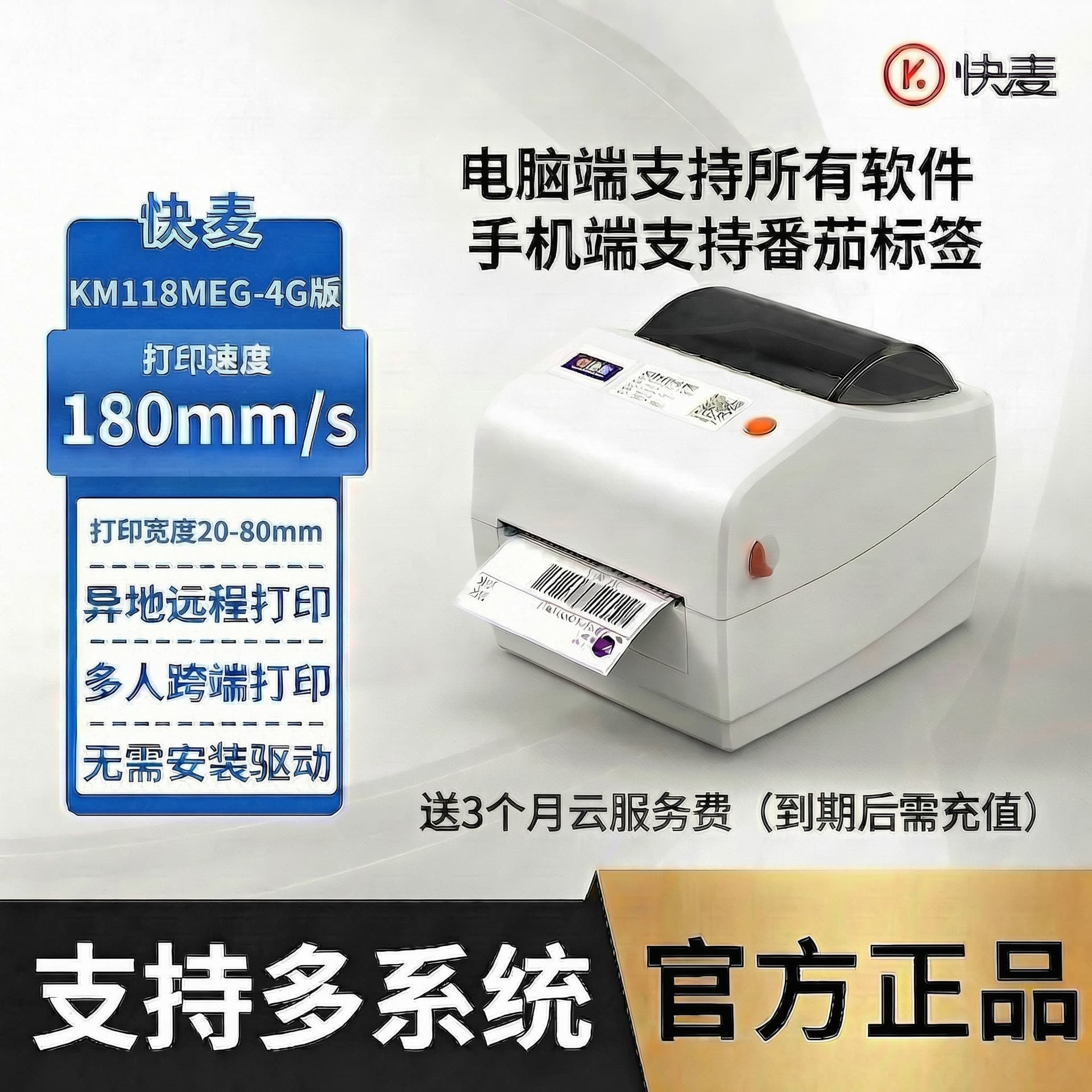 Kuaimai KM118M /118D/118DW Express Label Printer Cloud Printing Shipping E-label Label Printer