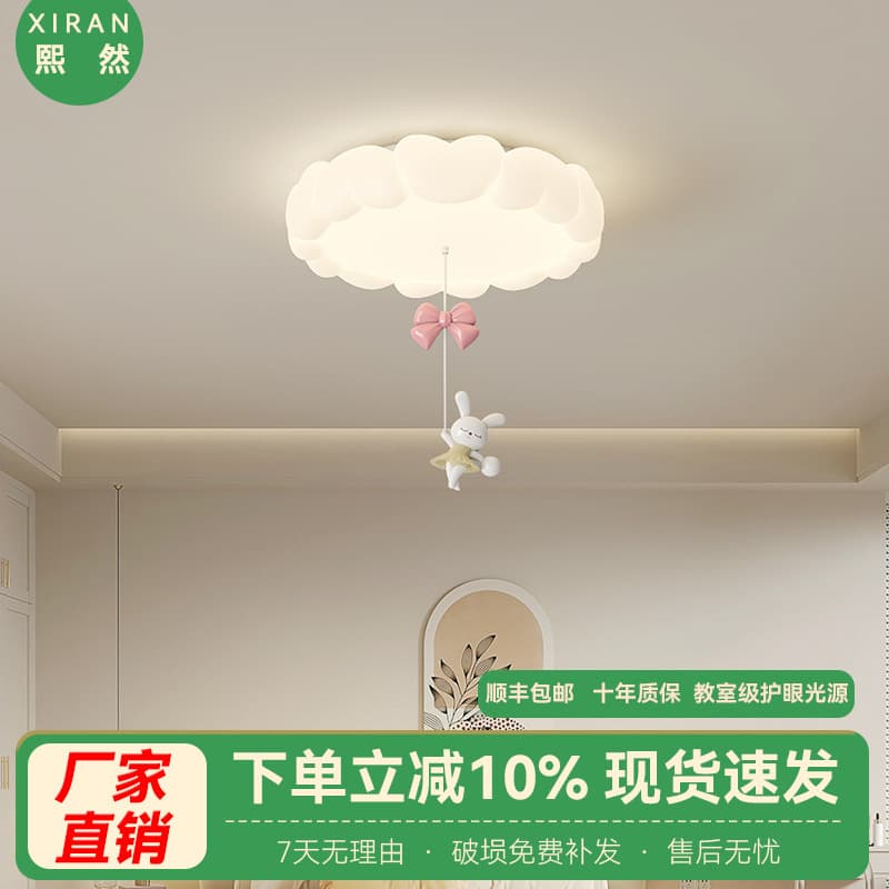 Cream Style Bedroom Ceiling Light 2026 New Model Cute Children's Room Modern Simple Eye-Caring Ceiling Light