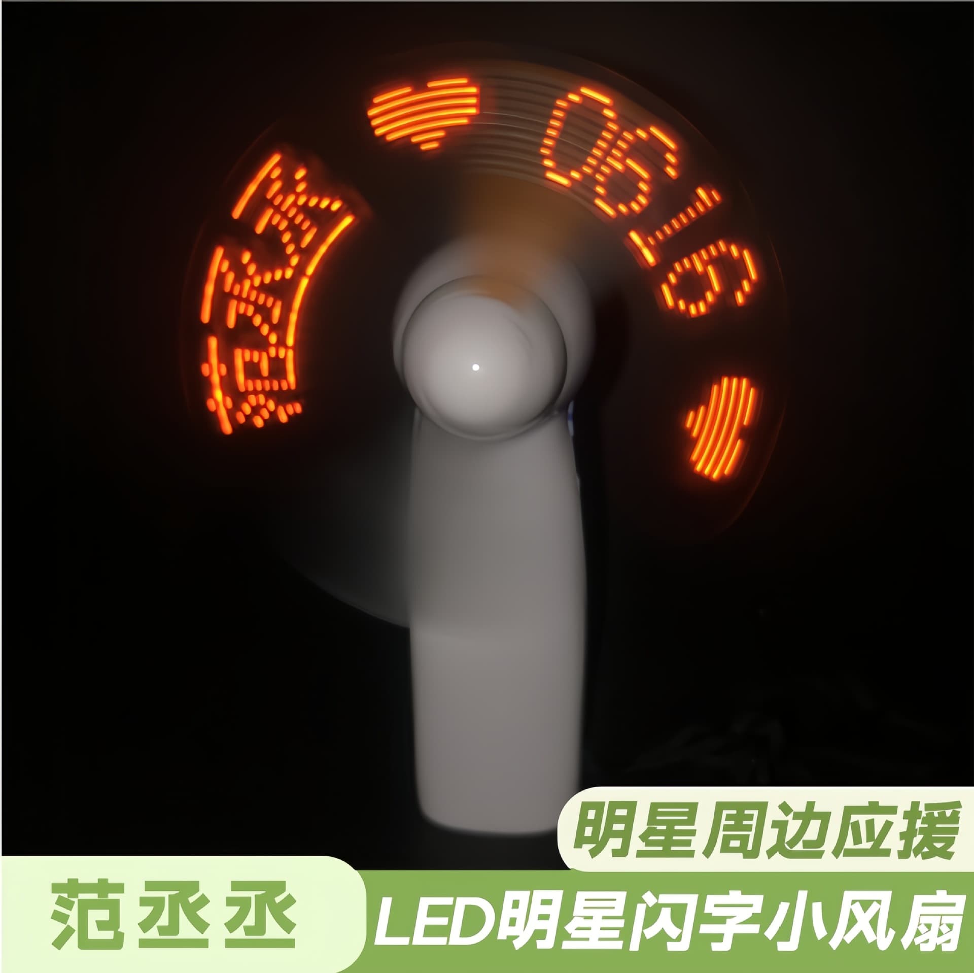 Fan Chengcheng LED Glowing Letter USB Handheld Portable Rechargeable Fan for Fan Support Merchandise