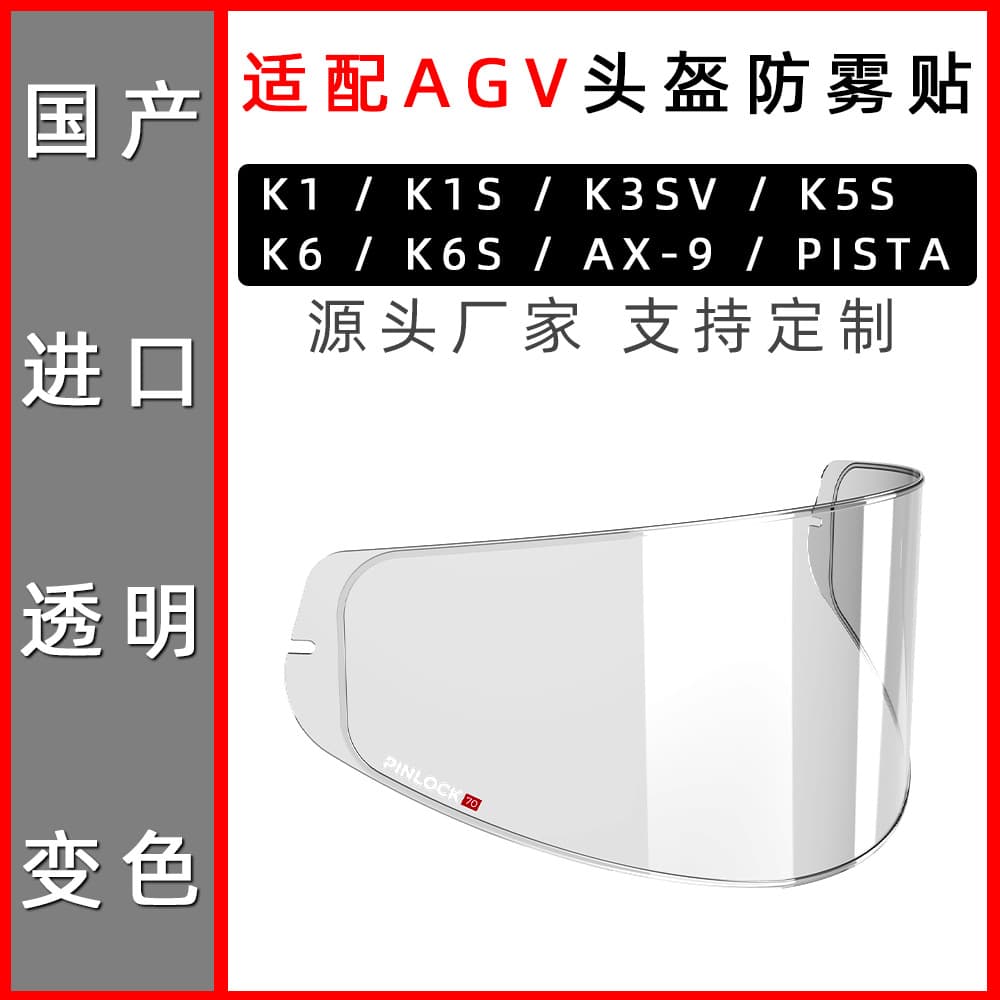 Applicable Agv K1s K3sv K5s K6s Ax9 Pista Gprr Helmet Specific Snap-On Anti-Fog Film