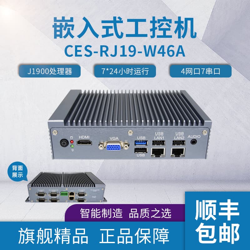 Huahan CES-RJ19-W46A embedded industrial computer fanless industrial BOX mini industrial computer computer pc