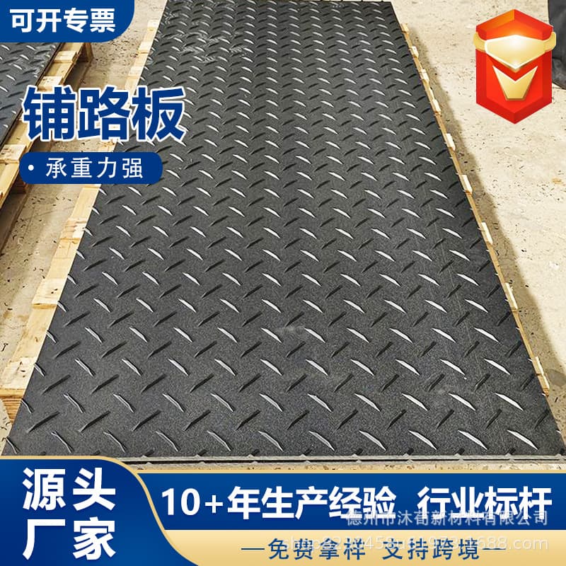 Ground anti-slip mats, new material wear-resistant HDPE plates, temporary construction site road plates, high-density polyethylene subgrade plates.