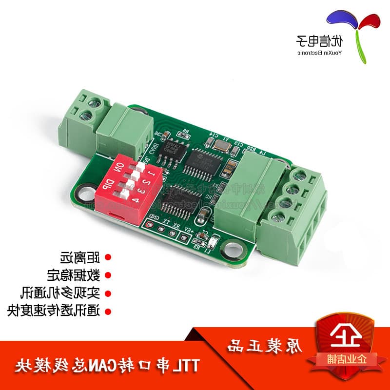 TTL to CAN bus module; TTL to RS232 module; Serial to CAN transparent data transmission module