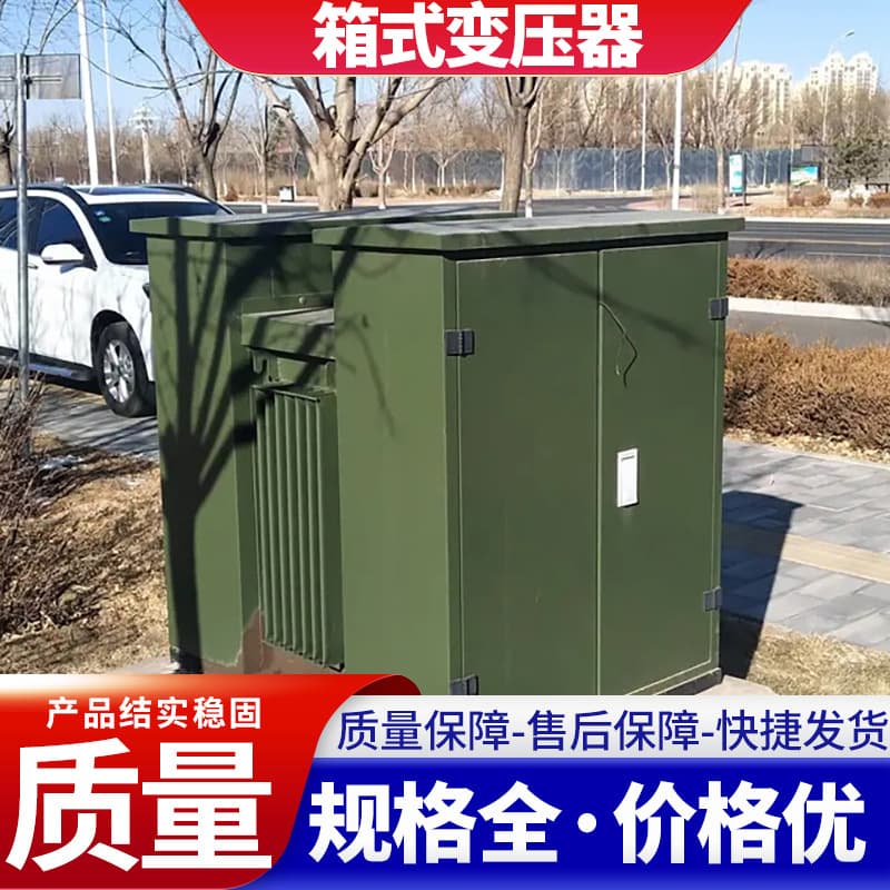 American-style box-type transformer high-voltage substation 800kva 630kva distribution room complete combined box-type transformer