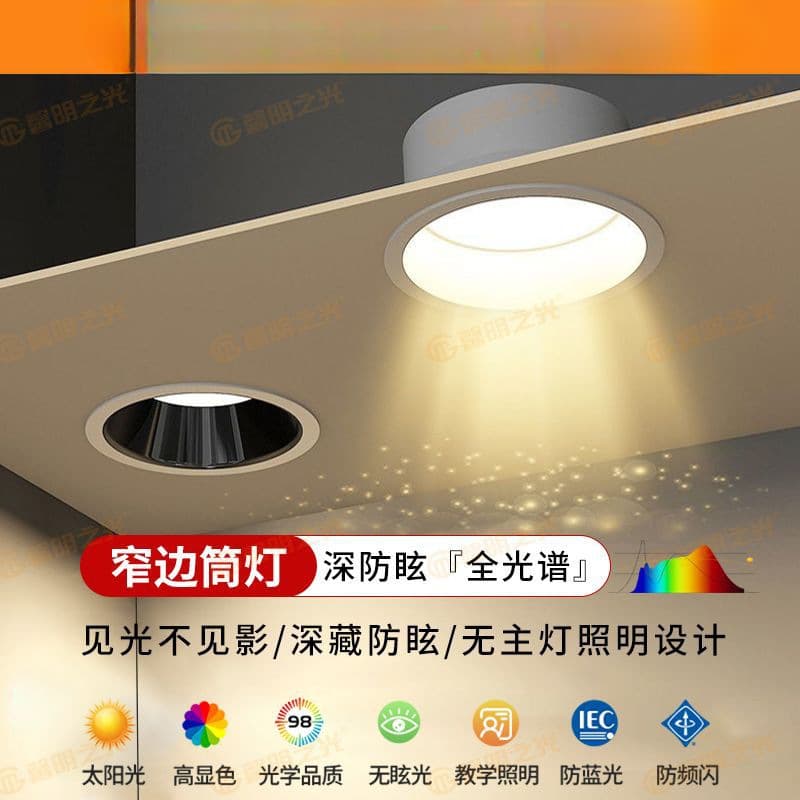 Deep anti-glare LED downlight recessed for home no main light lighting 7.5cm aperture living room dining room bedroom spotlight