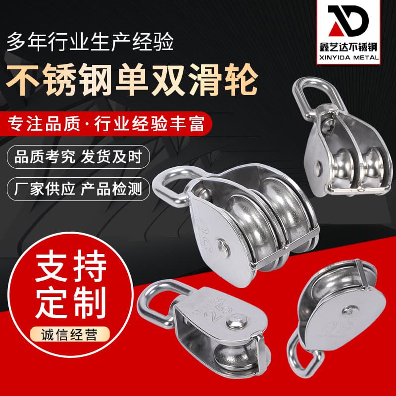 304 Stainless Steel Single Pulley/Double Pulley/Lifting/Crane Wire Pulley/Traction Wheel/Steel Rope Pulley