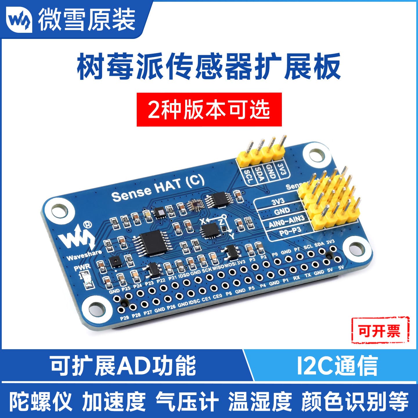 Waveshare Raspberry Pi Sensor Expansion Board with Barometer, Temperature and Humidity, Color Recognition, ADC, etc.