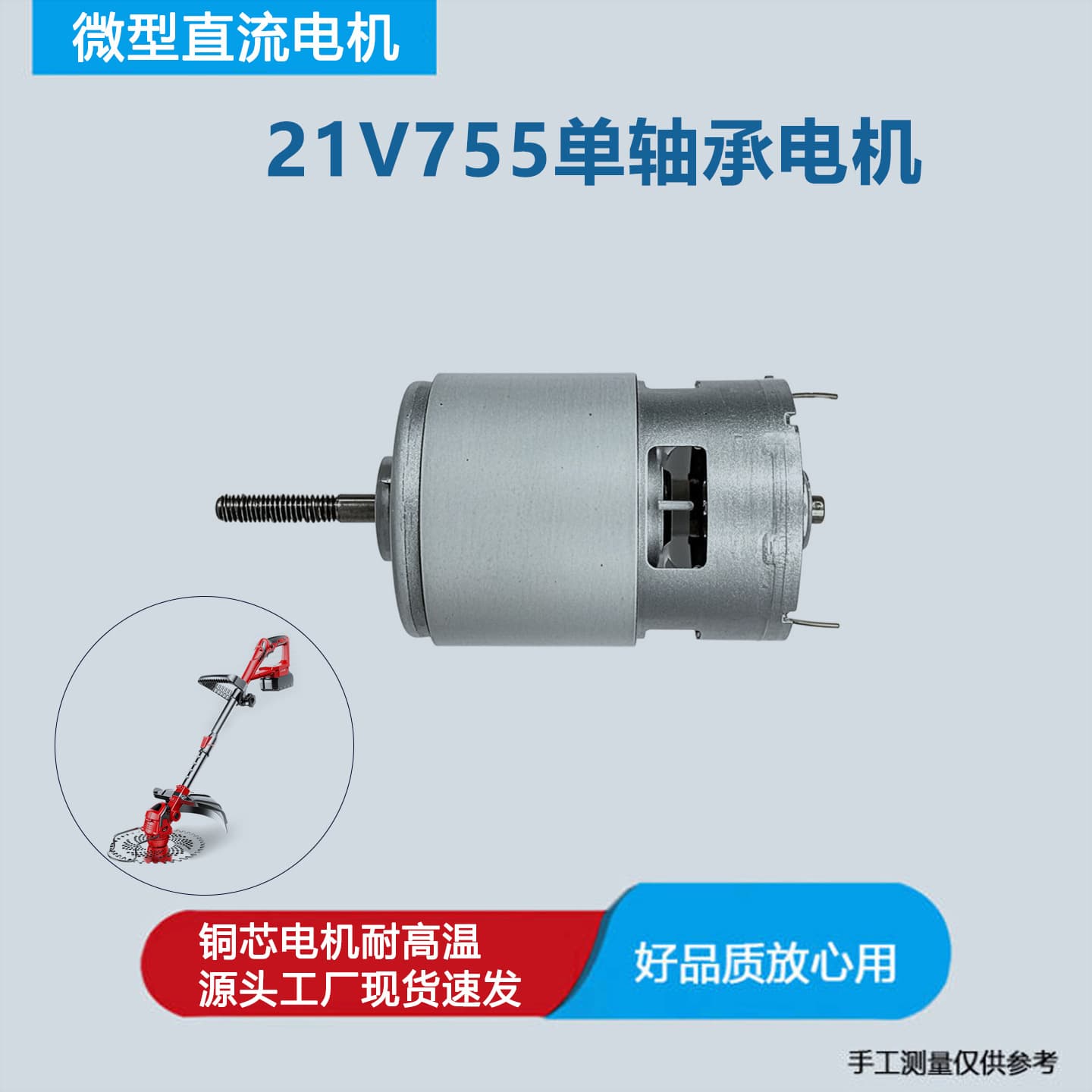 Lithium Battery Lawn Mower 755 Motor 21V12V Lithium Battery Lawn Mower Motor RS755 Single Bearing DC Motor