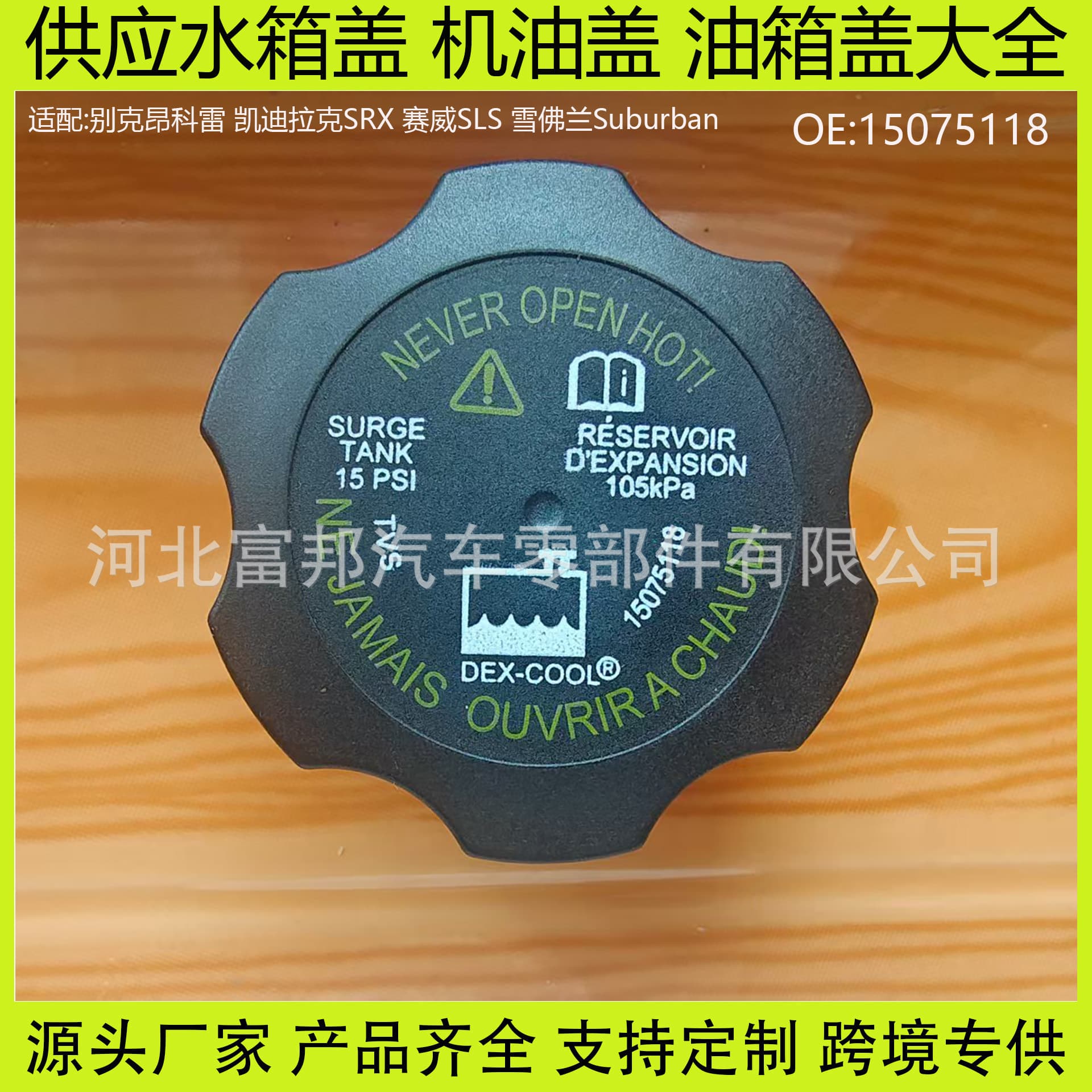 15075118 Compatible with Chevrolet Buick Enclave Cadillac SRX Seville SLS Car Radiator Cap