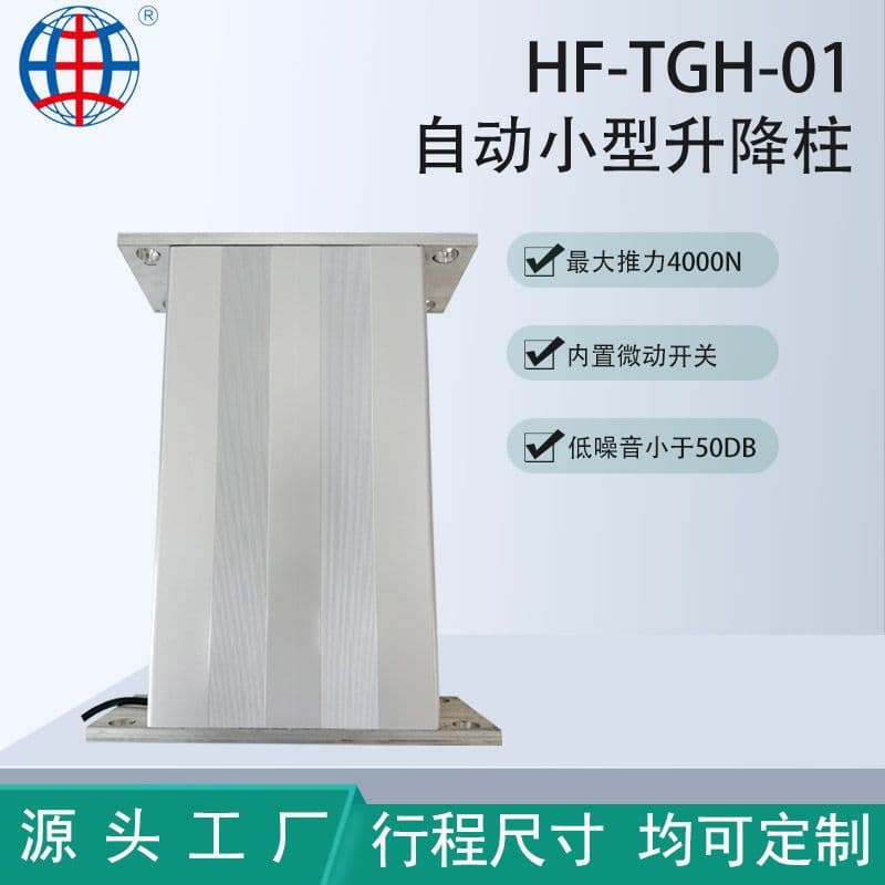 Supply TGH-01 Electric Lift Column Table Leg High Thrust Silent Actuator Smart Motor