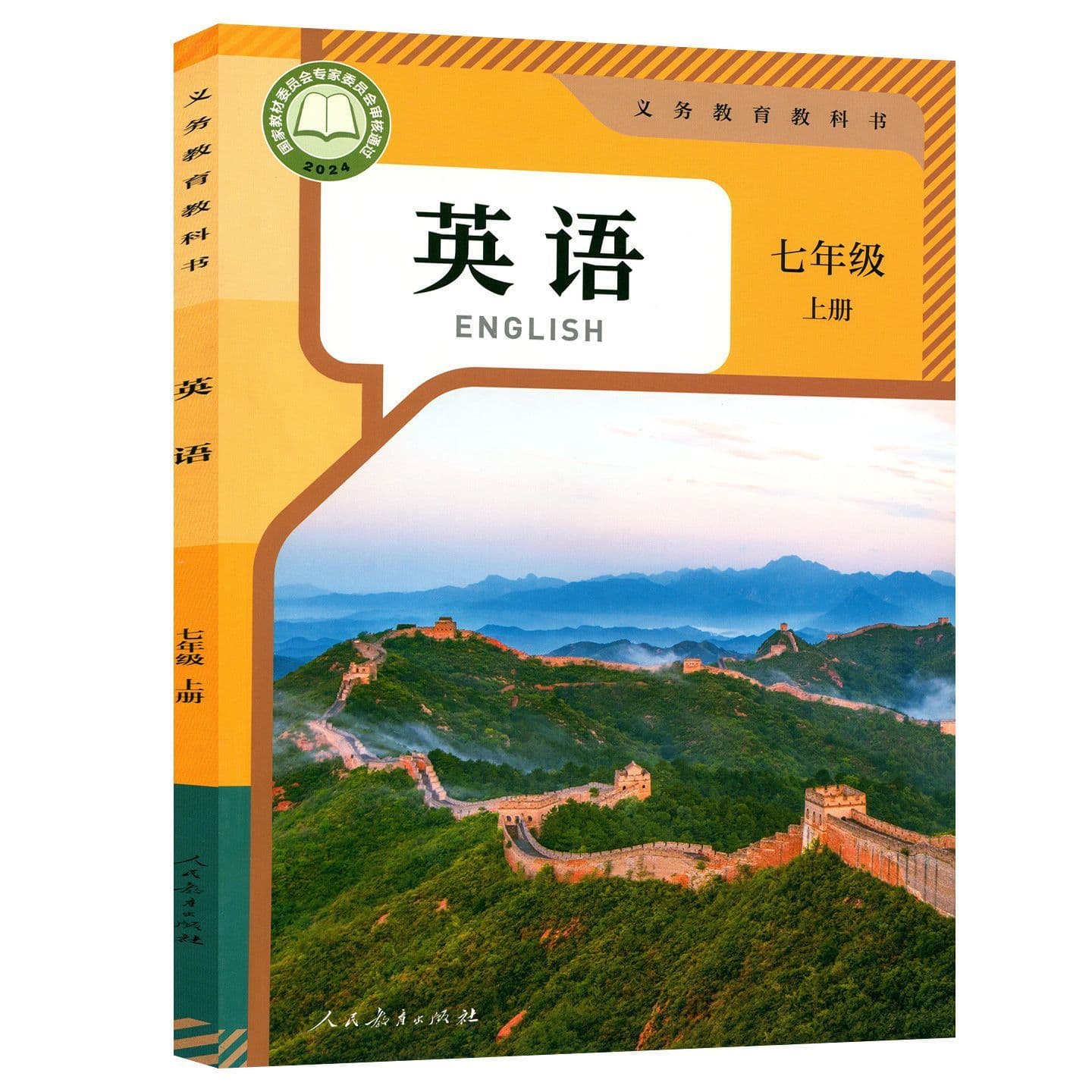 2026 People's Education English version complete set of textbooks for the first and seventh grade of junior high school