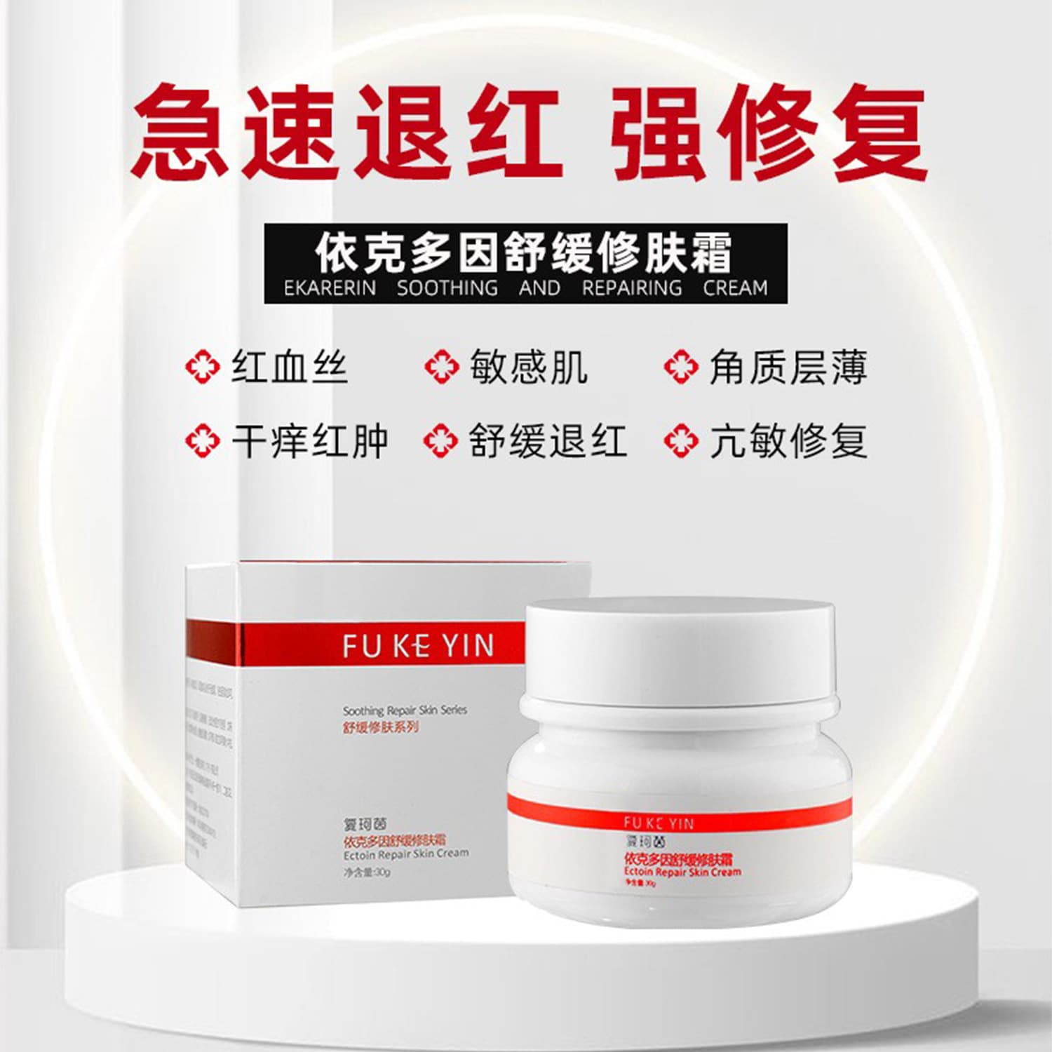 Red bloodshot repair cream repairs cuticle, facial sensitivity and redness hormone, blushing bloodshot beauty salon repair cream