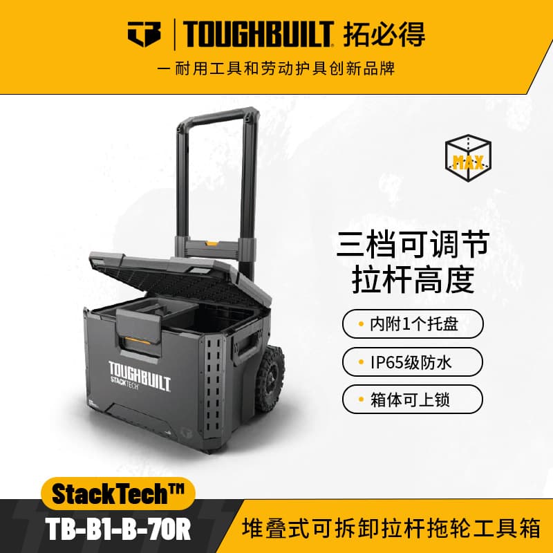 Tubide TB-B1-B-70R Stackable Detachable Trolley Tool Box