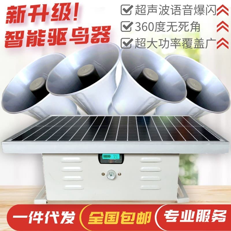 Drop Shipping Ultrasonic Bird Repeller - Solar Smart Ultrasonic/Voice-Activated Orchard Bird Deterrent System