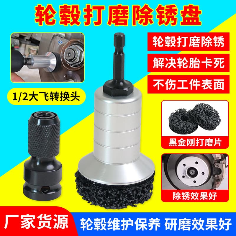 Automotive Wheel Hub Axle Head Rust Removal Maintenance Tool, Brake Disc Rust Removal and Care Tool, Wheel Rim Anti-Rust Grinding Machine