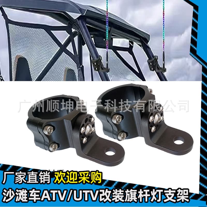 Cross-border Applicable ATV/UTV Beach Buggy Bumper Off-Road Modified LED Flagpole Navigation Light Tube Clamp Bracket Base