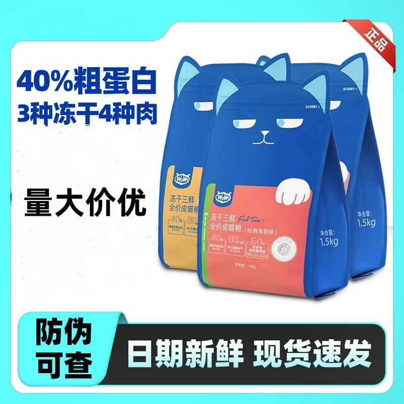 Wow Wowo Cat Food Classic Freeze-Dried Three-Fresh All-Stage Grain-Free Nutritional Complete Cat Food Free Shipping Drop Shipping