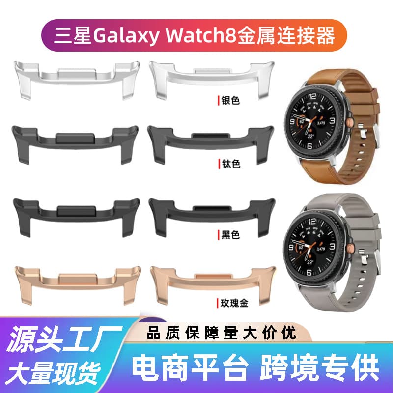 Compatible with Samsung Galaxy Watch8 Band Connector 8 Classic Sports Watch Strap Metal End Piece