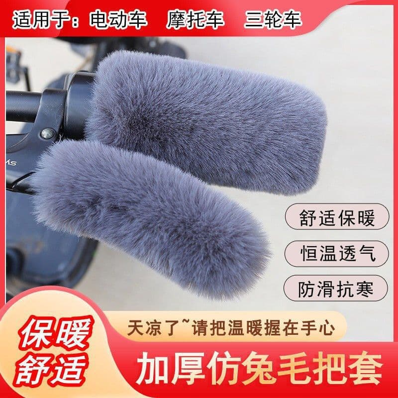 Electric vehicle handlebar grips: anti-slip, sweat-absorbent, cold-proof, warm, faux rabbit fur, universal fleece-lined handlebar grips.