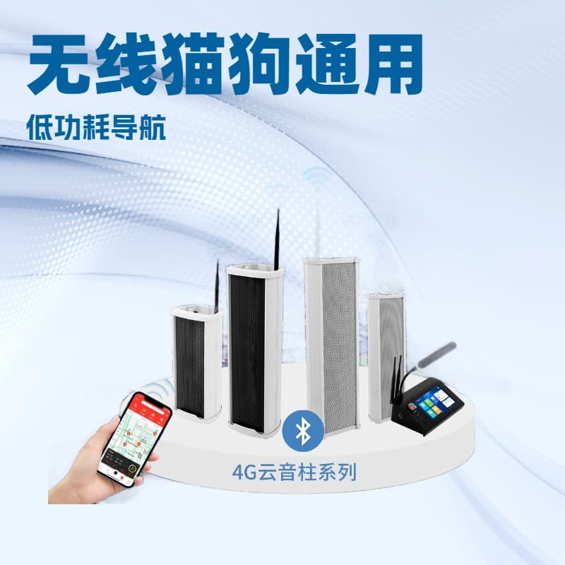 Shaanxi Xi'an IP Digital Broadcasting 4G Cloud Wireless Broadcasting Smart Broadcasting Amplifier Speaker for Schools, Malls, Parks