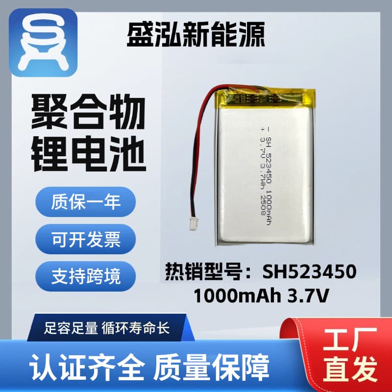 3.7V polymer lithium battery 523450-1000mAh toy beauty instrument electrical toy Bluetooth headset battery