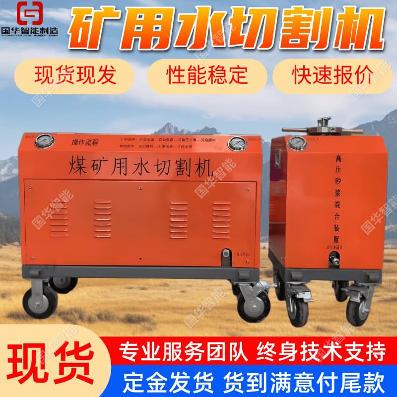 Manufacturer Selling Mining Waterjet Cutter, Stable Performance Split-Type Cutter, Chemical Industry Waterjet Cutter