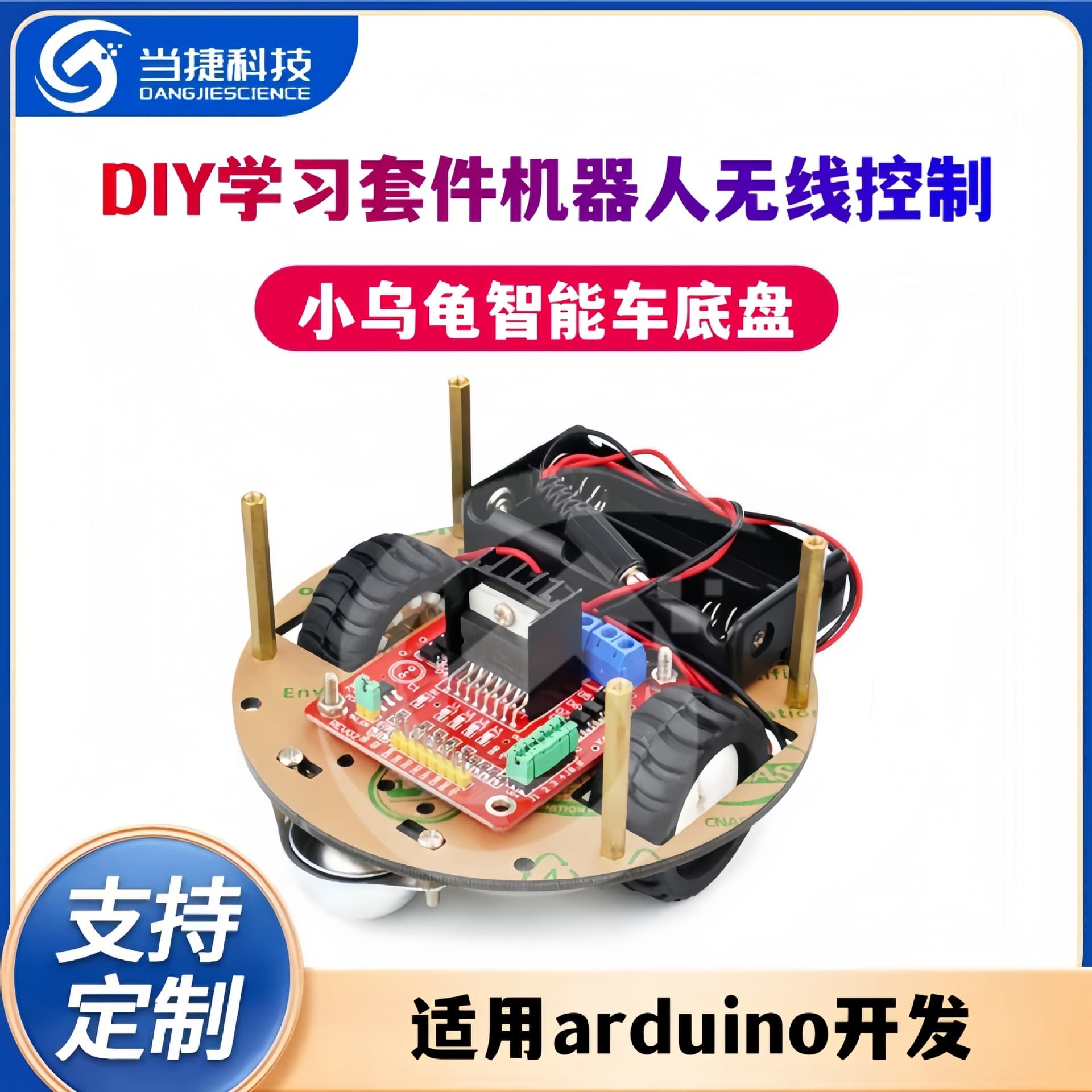 Smart Turtle Robot Car DIY Learning Kit Wireless Control Suitable for Arduino Development Small Car Robot Base