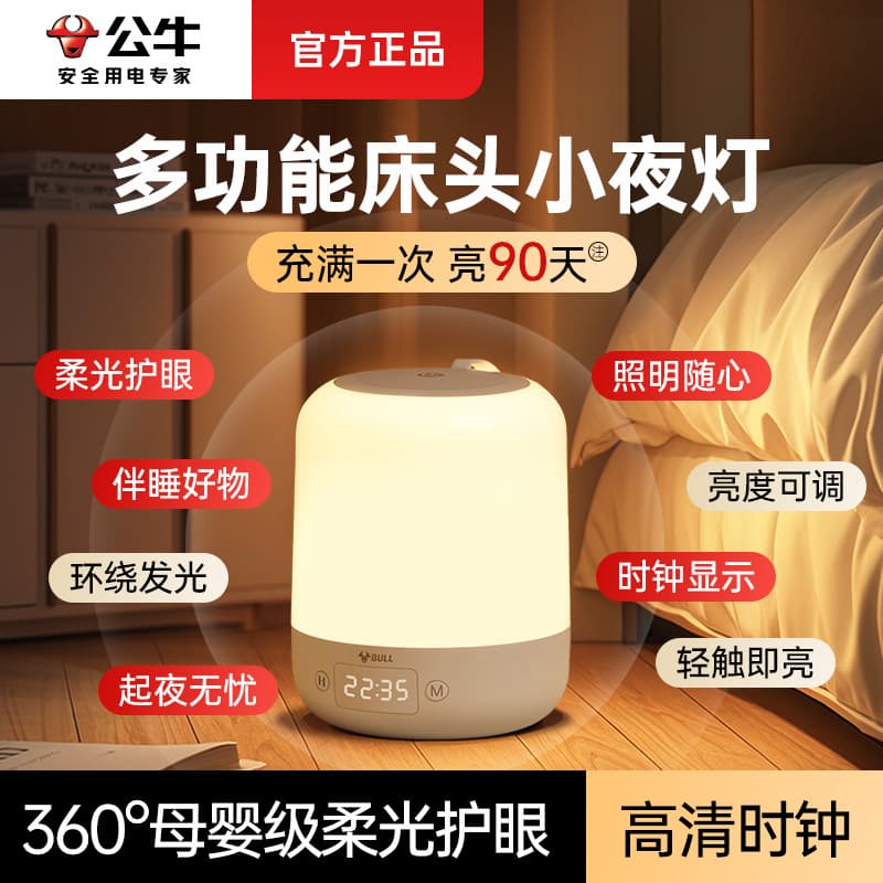 Bull bedside night light tap-to-light for sleeping bedroom creative clock night light sleep lamp for baby feeding