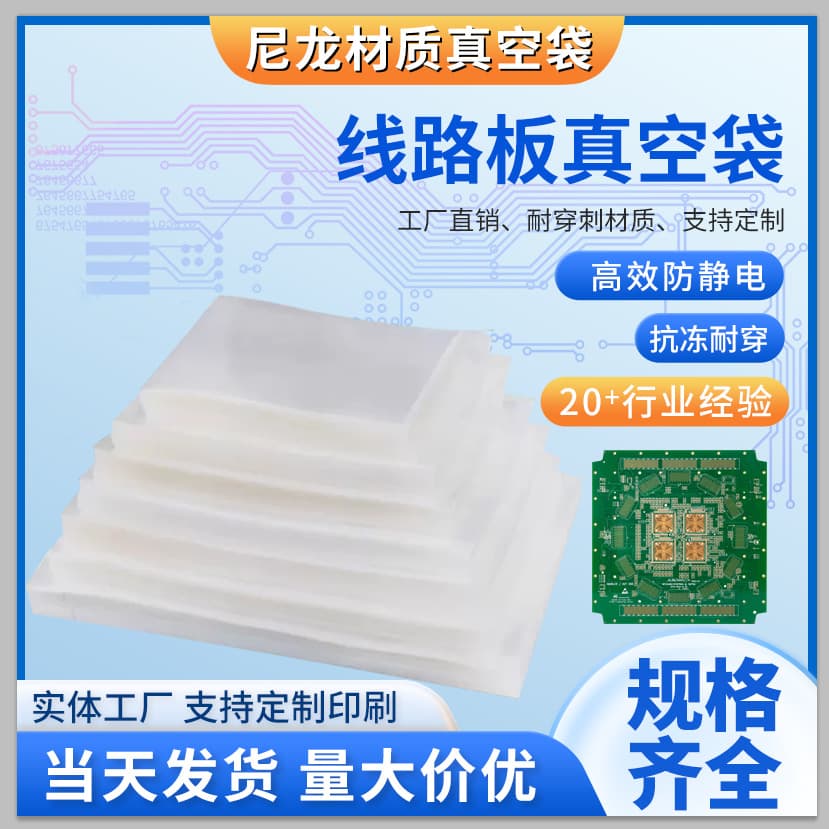 Antistatic nylon bags, transparent vacuum bags for IC chips, PCB circuit boards, electronic packaging, conductive and durable.