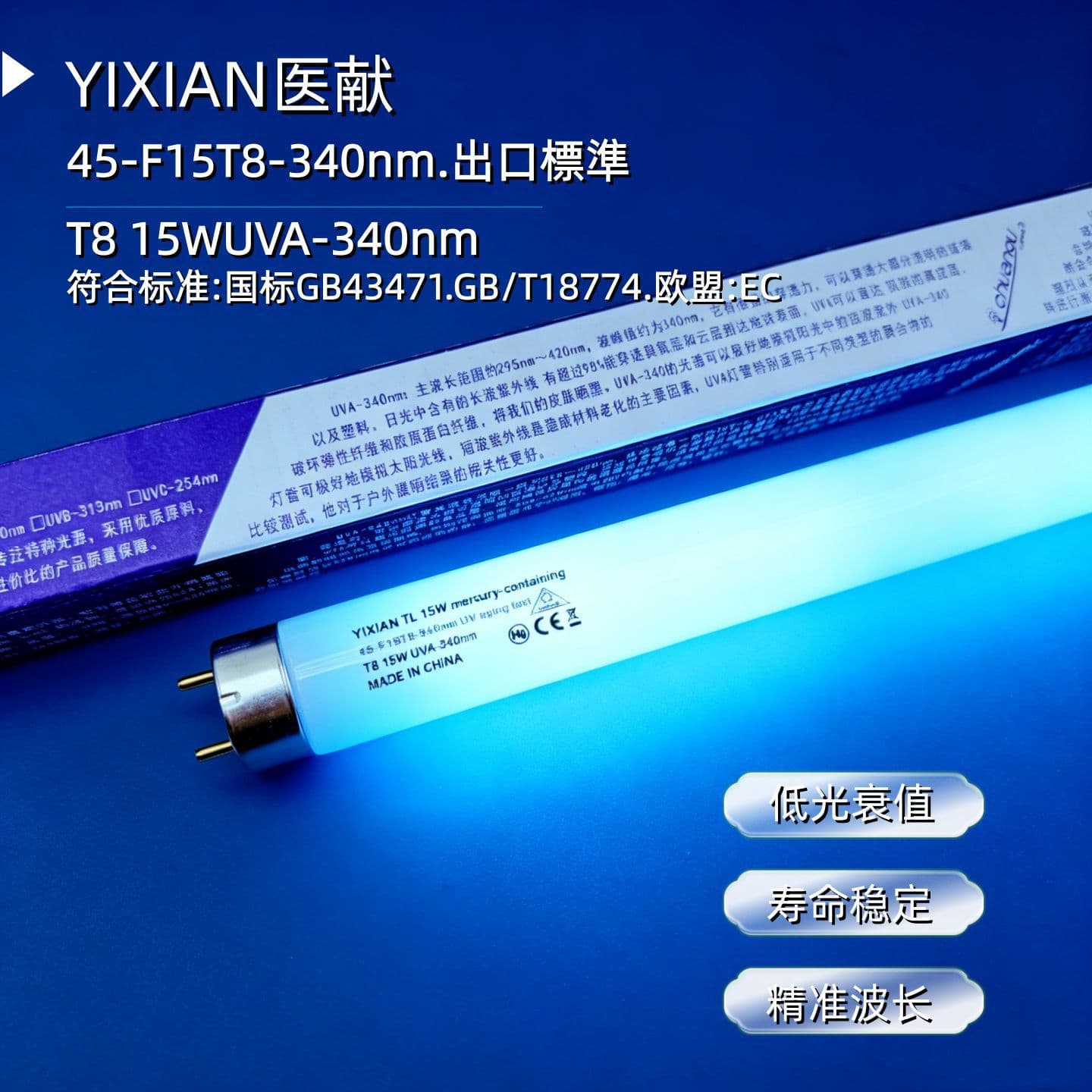 Yixian T815W 20W UVA 340nm Ultraviolet Broad Spectrum Yellowing Resistance Aging Simulation Sunlight Test Lamp Tube with Low Light Decay